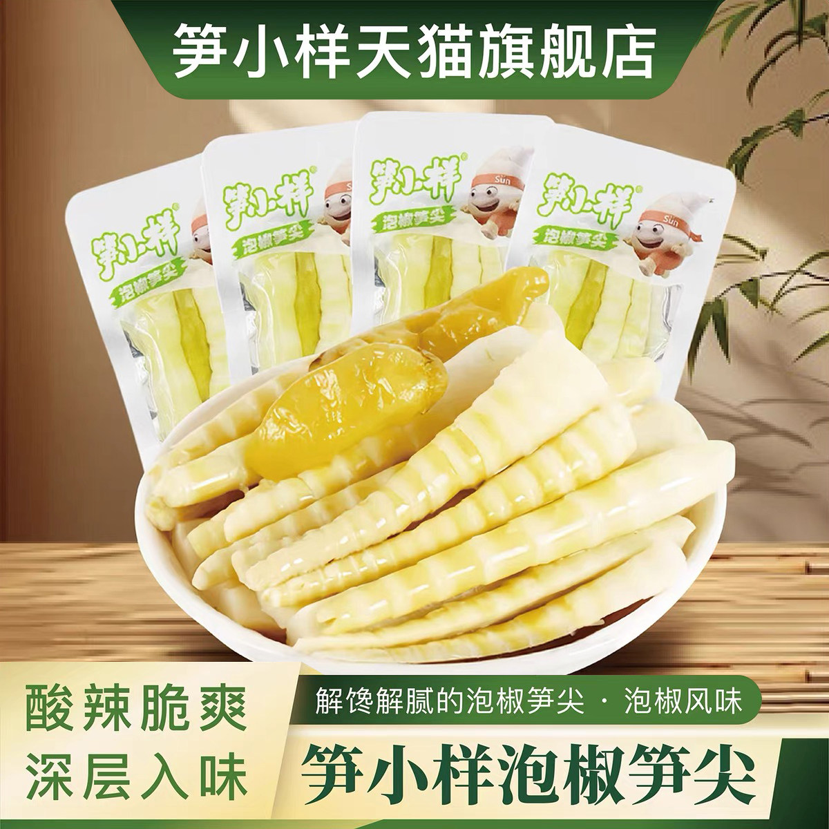 笋小样泡椒脆笋香辣酸辣笋尖竹笋休闲开袋即食独立小包装小嫩笋