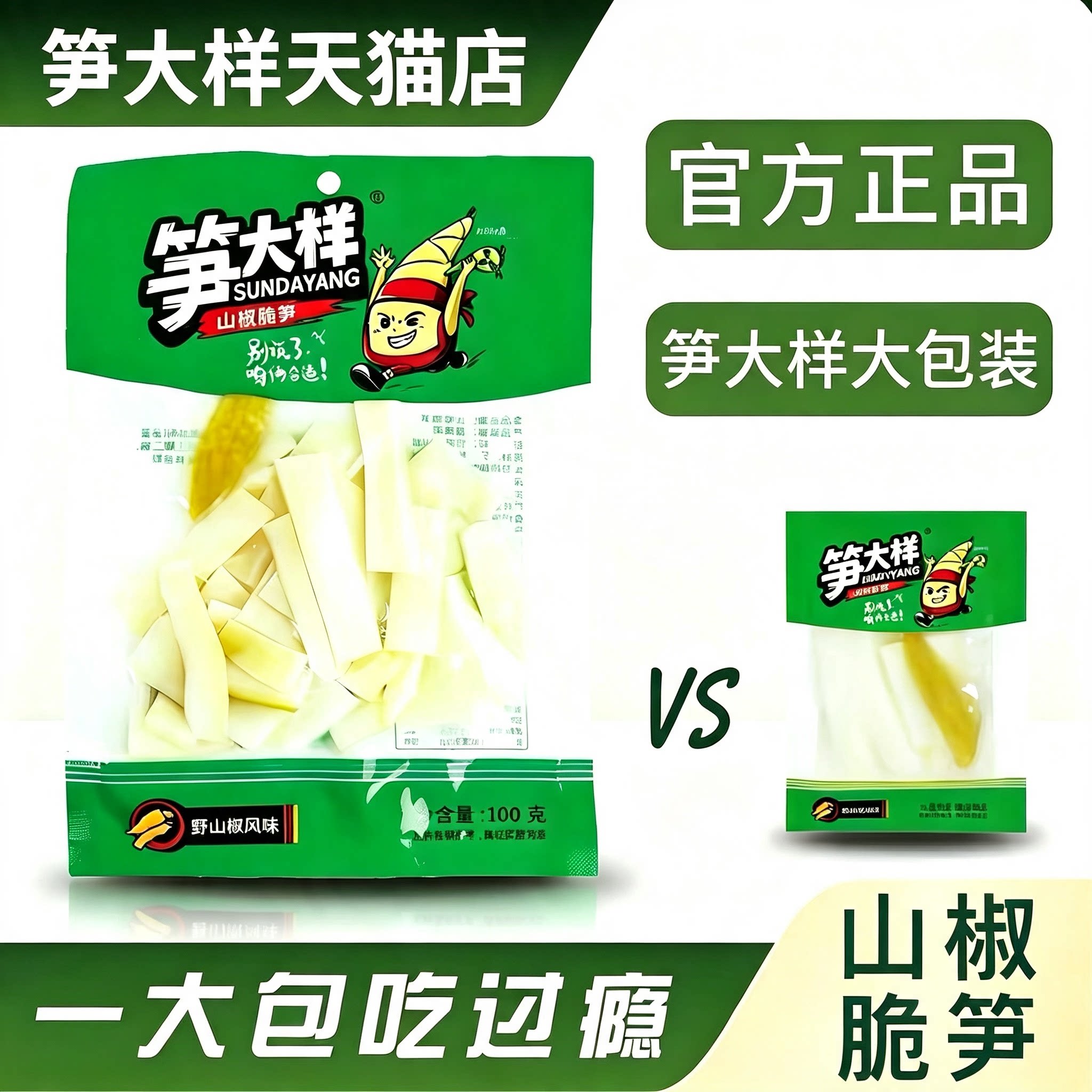 笋小样山椒脆笋休闲零食图片