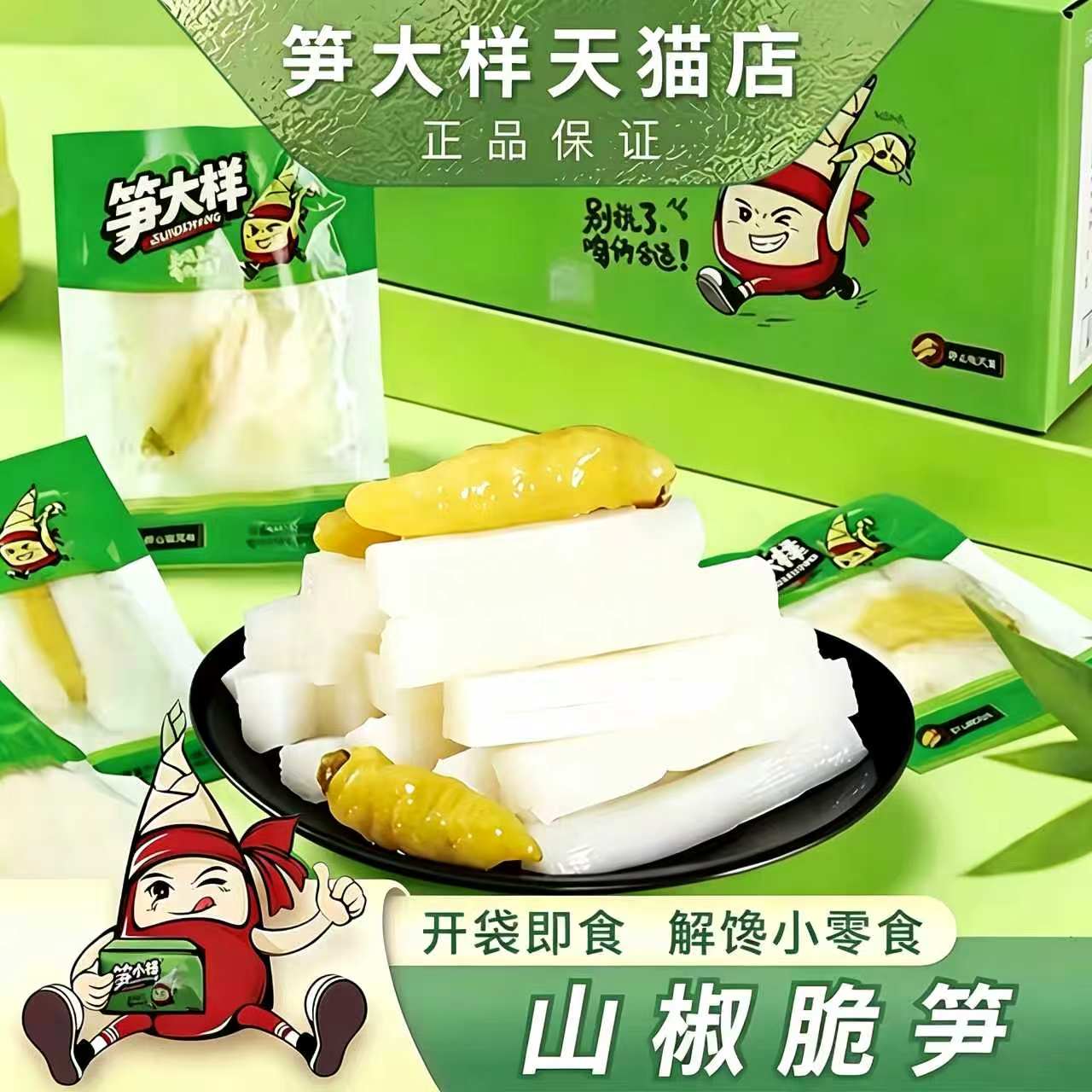 笋小样山椒脆笋尖泡椒 笋大样 开袋即食竹笋片酸辣小包装零食批发