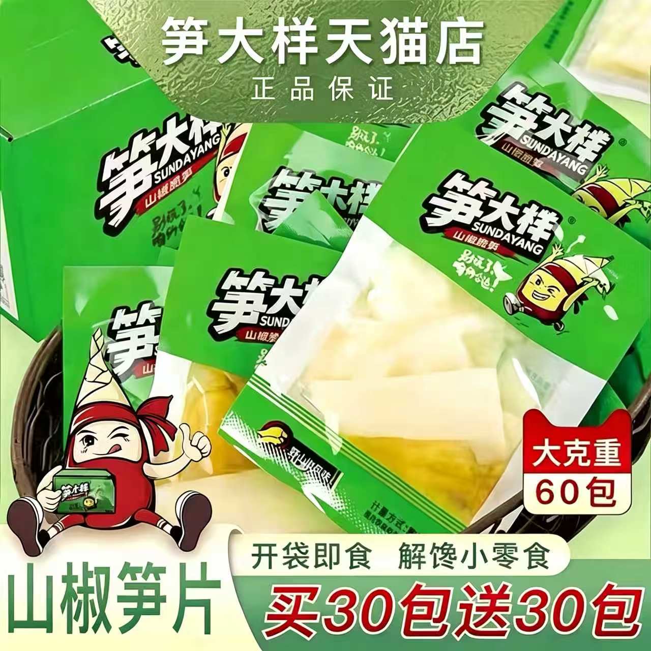 笋小样泡椒脆笋新鲜山椒 笋大样 笋尖笋片竹笋条网红即食零食