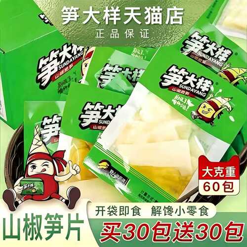 笋大样笋小样笋尖笋片即食零食
