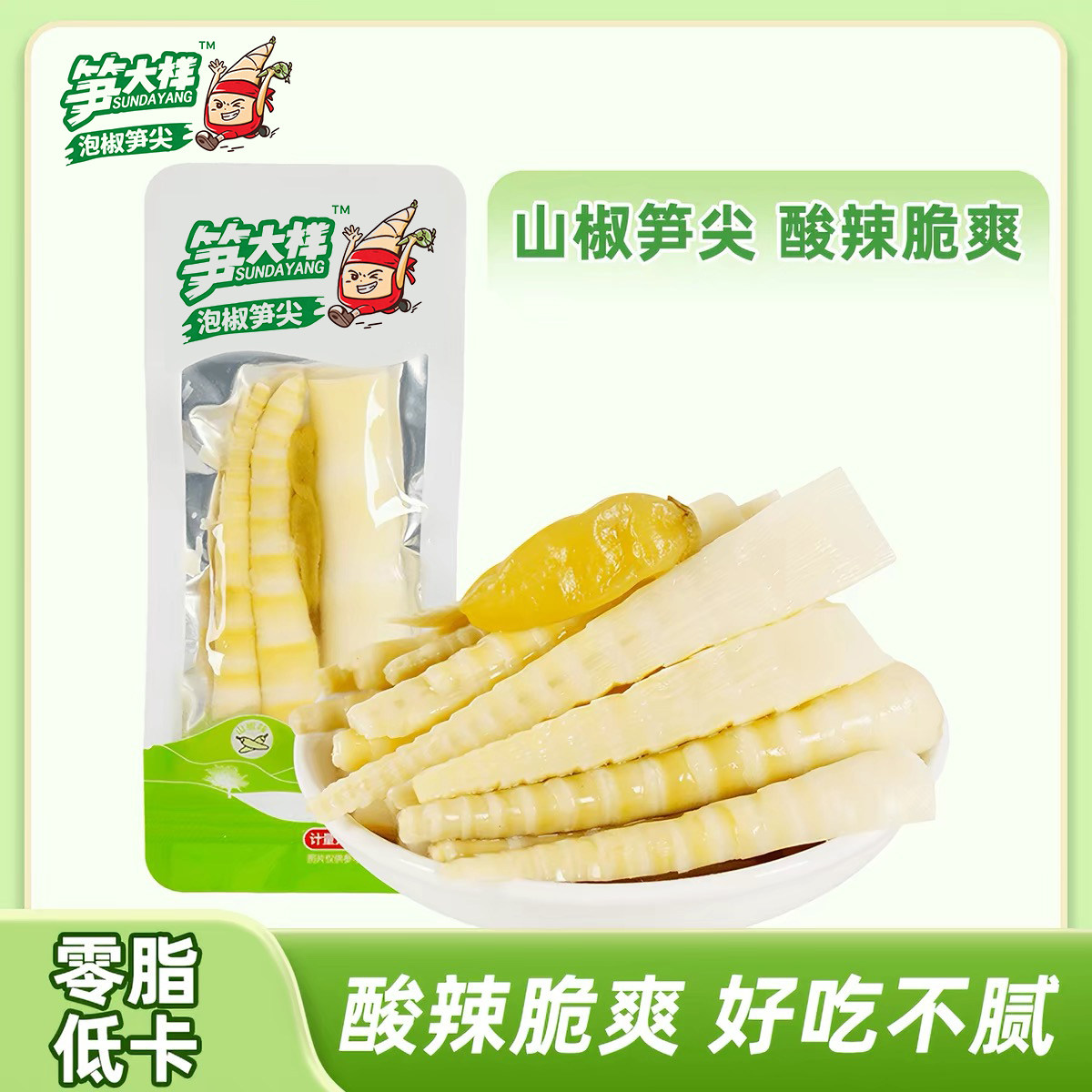 笋小样泡椒笋尖酸辣独立小包装图片