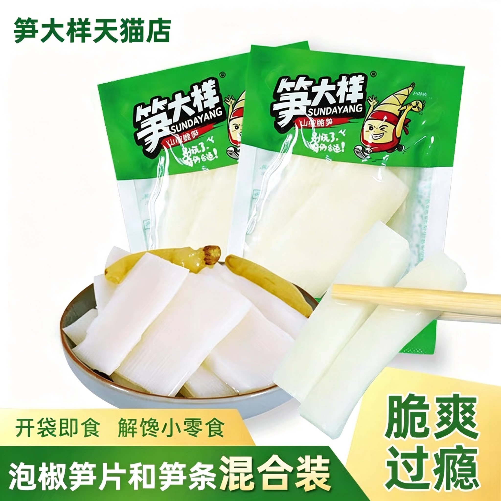笋小样泡椒脆笋新鲜竹笋酸辣笋片笋大样笋条混合装休闲零食解馋