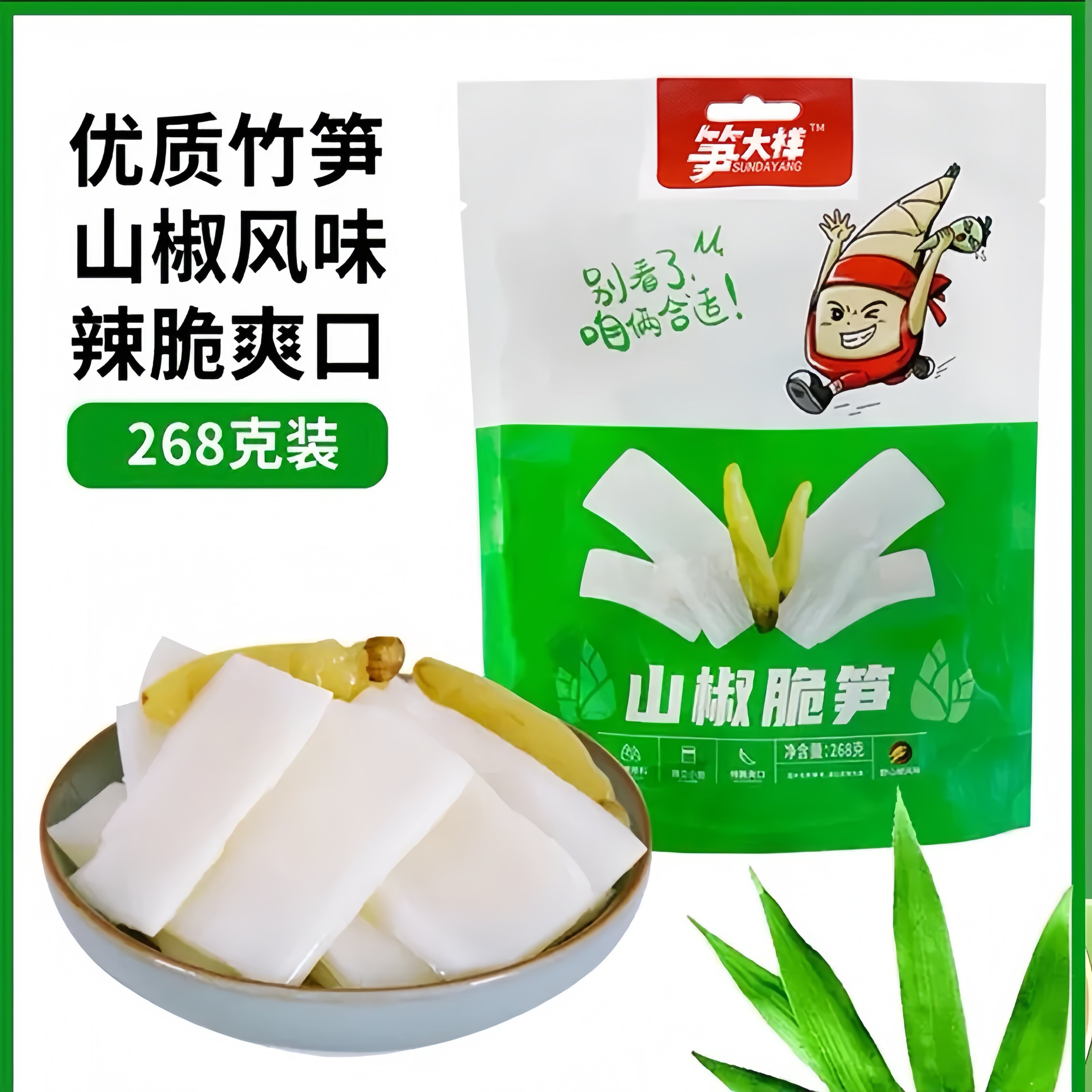 笋小样笋片袋中袋酸辣清脆即食图片