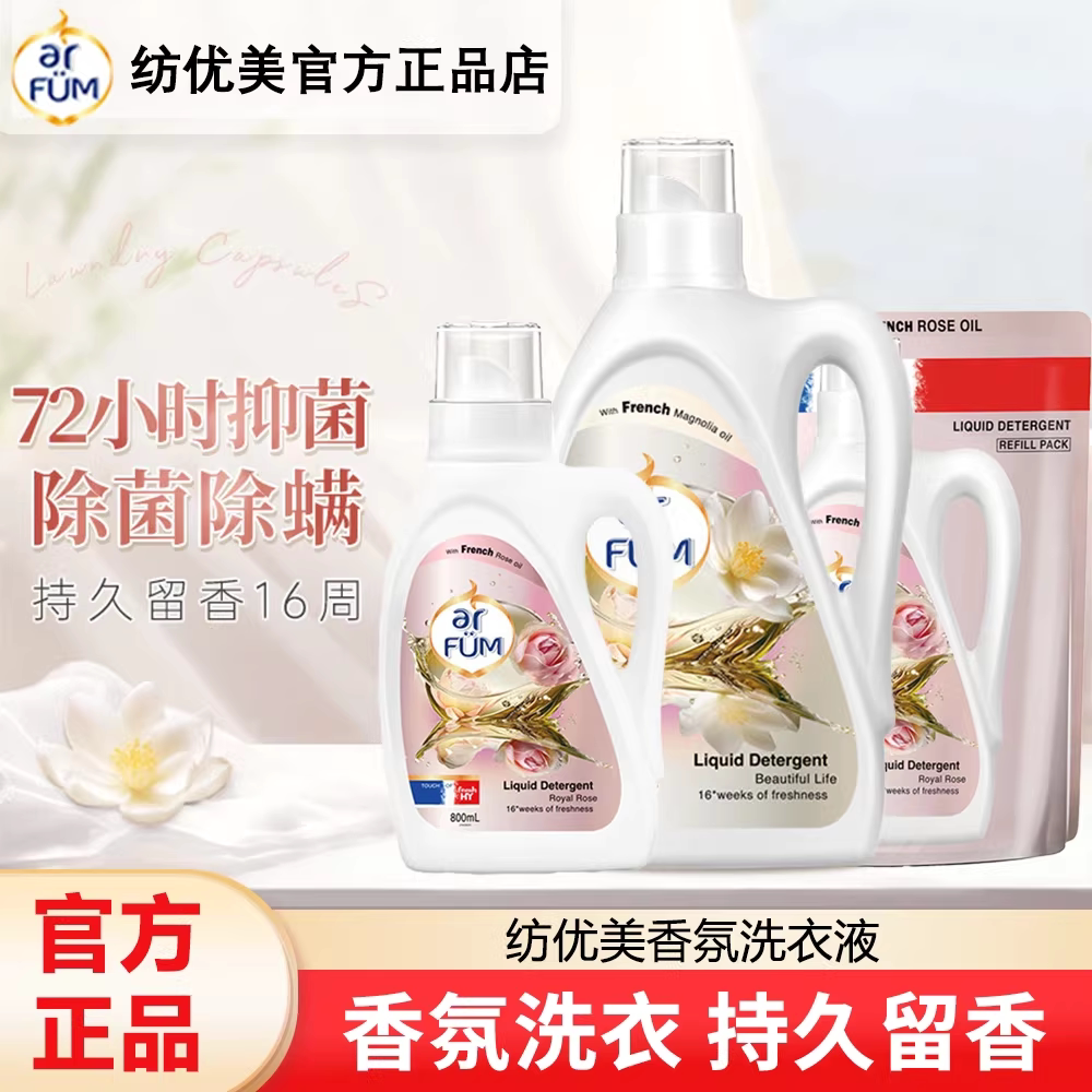 纺优美大师香氛洗衣液留香除菌
