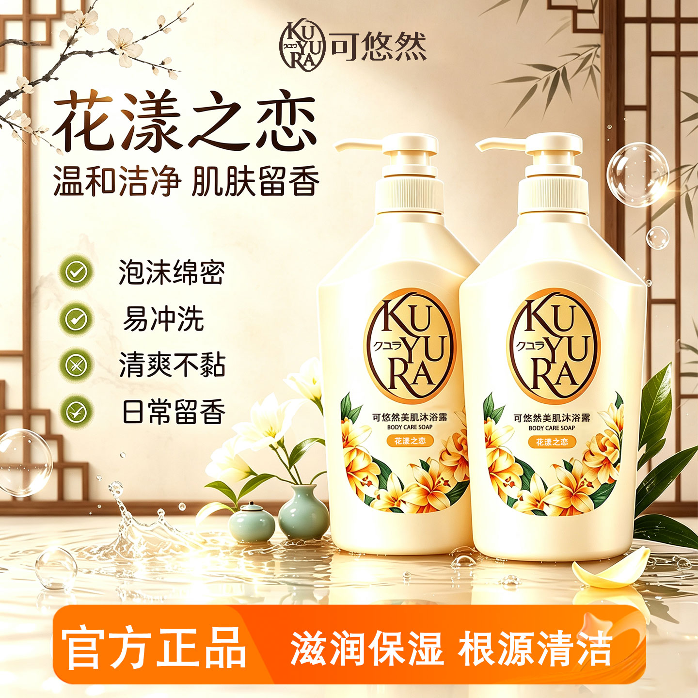 可悠然美肌沐浴露滋润保湿不假滑