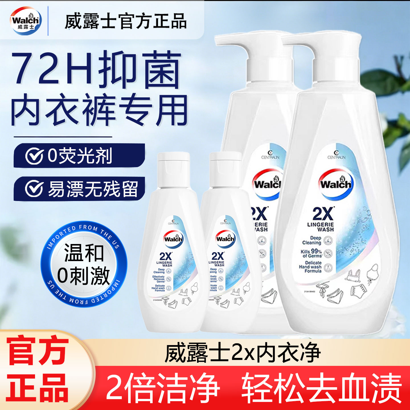 威露士2X除菌内衣洗衣液去血渍