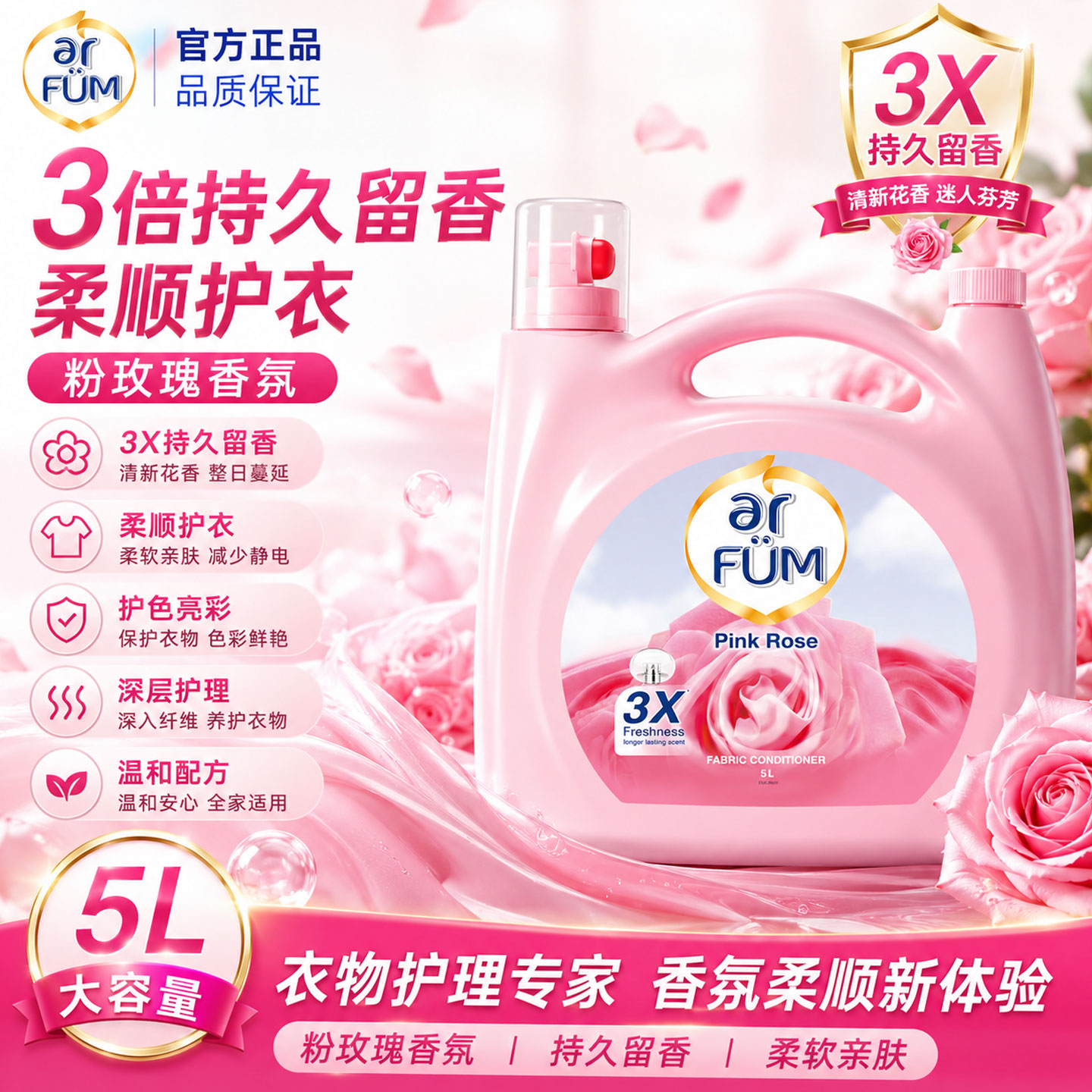 纺优美柔顺剂5L留香3倍柔顺
