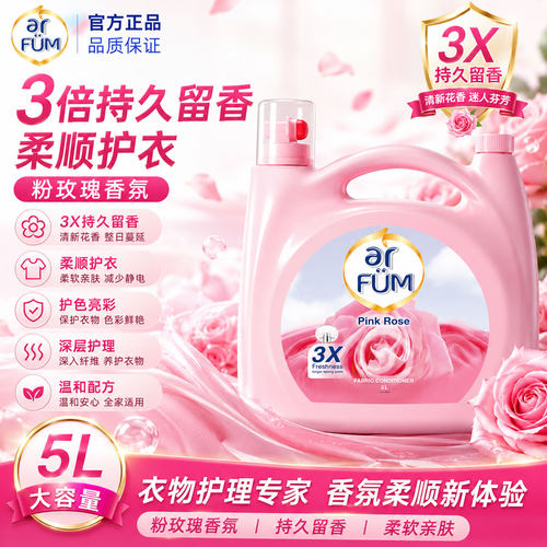 纺优美柔顺剂5L留香3倍柔顺