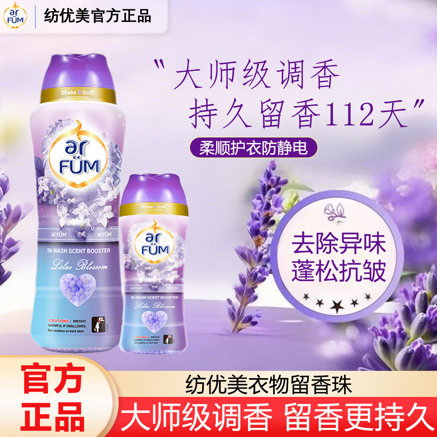 纺优美衣物留香珠鲜花紫丁香柔顺护衣防静电抗皱持久留香