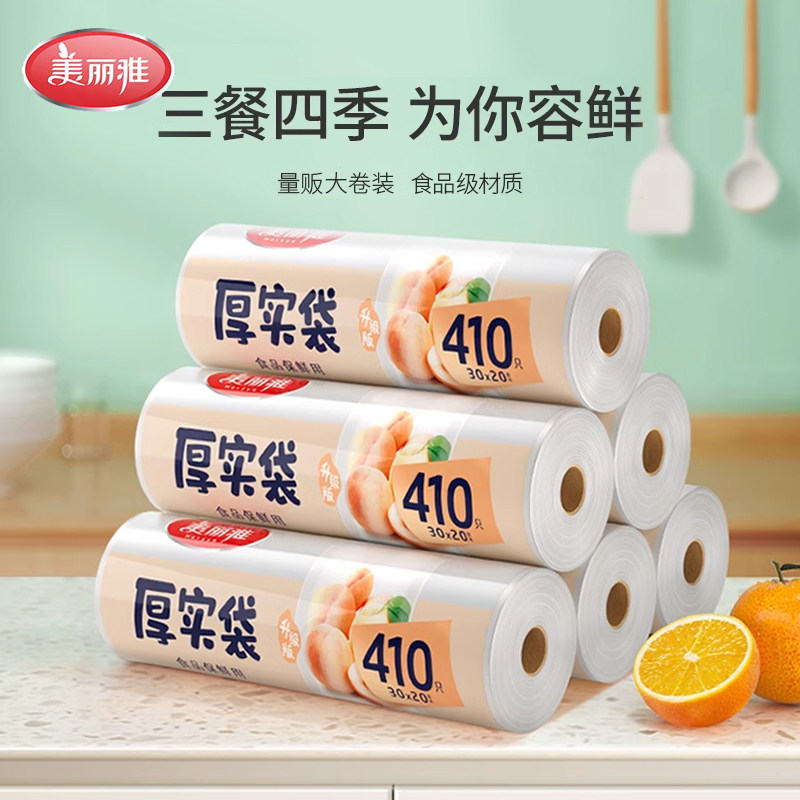 美丽雅保鲜袋食品级家用食品袋大中小号耐高温加厚点断式冰箱用,餐饮具,保鲜袋,淘宝优惠券,粉丝福利购,淘宝优惠卷