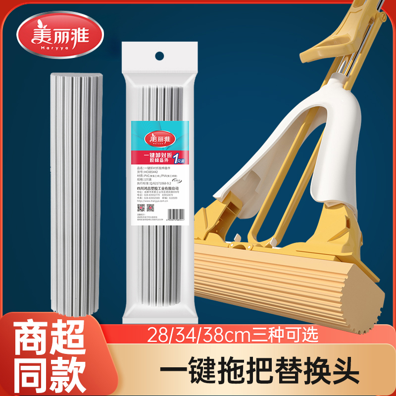 美丽雅一键替换海绵拖把头2025年新款家用对折式一拖净拖布胶棉头