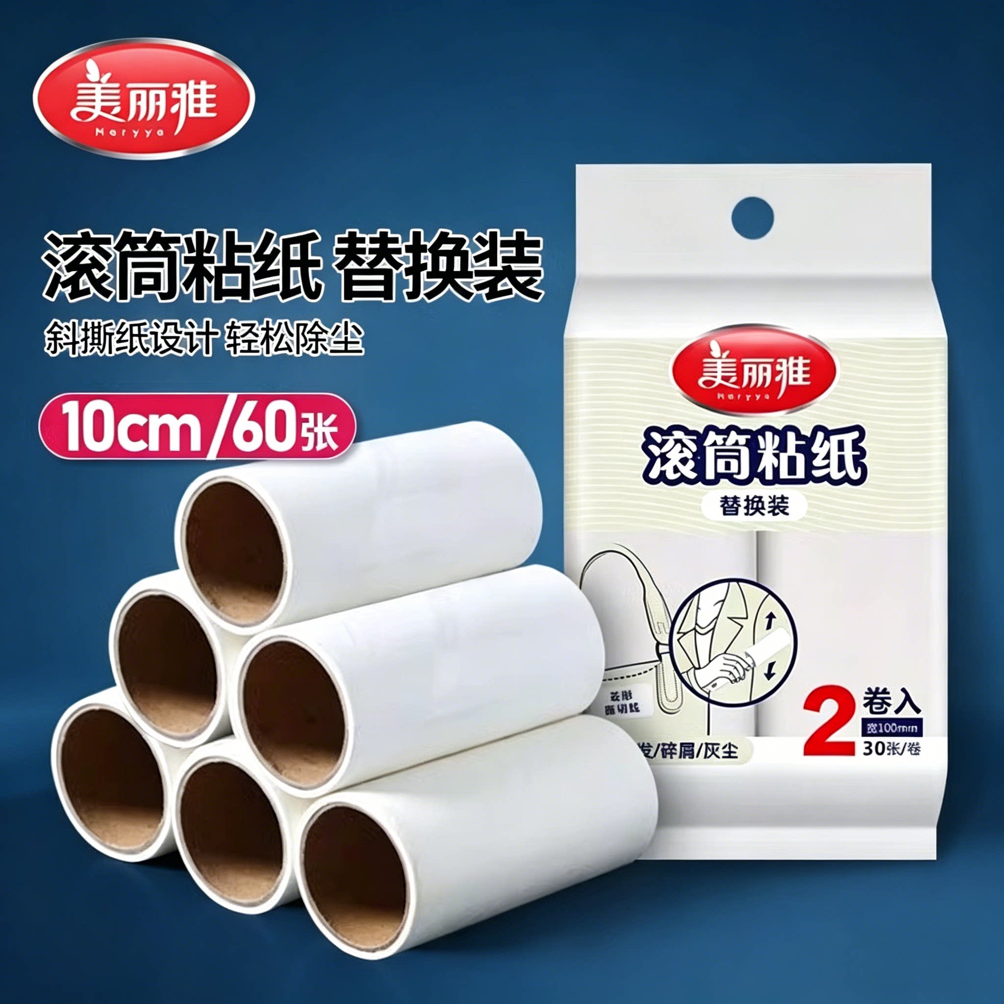 美丽雅滚筒粘纸粘毛器滚筒替换头可撕拉式除尘纸粘毛器替换装图片