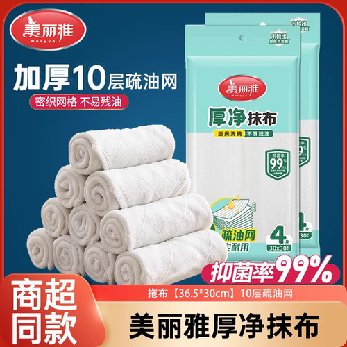 美丽雅洗碗布家用洗碗巾加厚家用吸水厚净抹布易清洁去油擦碗布