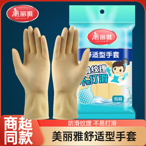 舒适型乳胶手套美丽雅