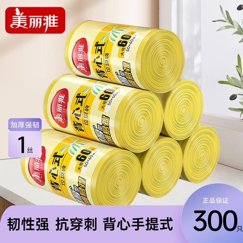 美丽雅垃圾袋家用手提式