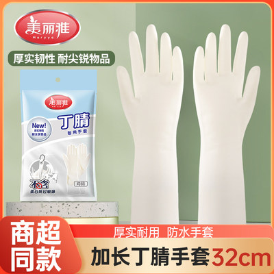 美丽雅加长乳胶家务手套