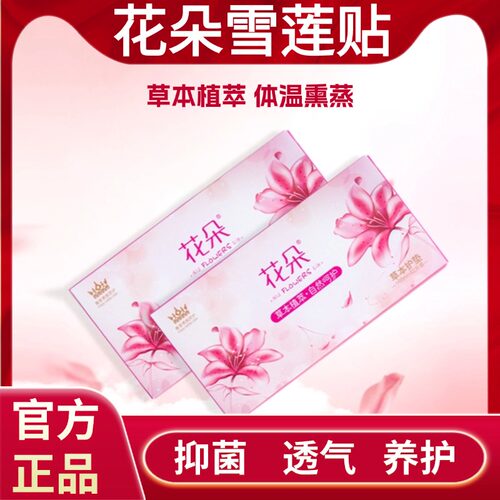 抑菌止养中药调理暧宫护理除味