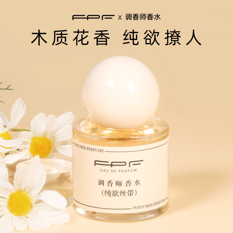 FPF调香师香水纯欲丝带30ml 便携套装女士持久正品淡香小样礼盒 彩妆/香水/美妆工具 香水 原图主图