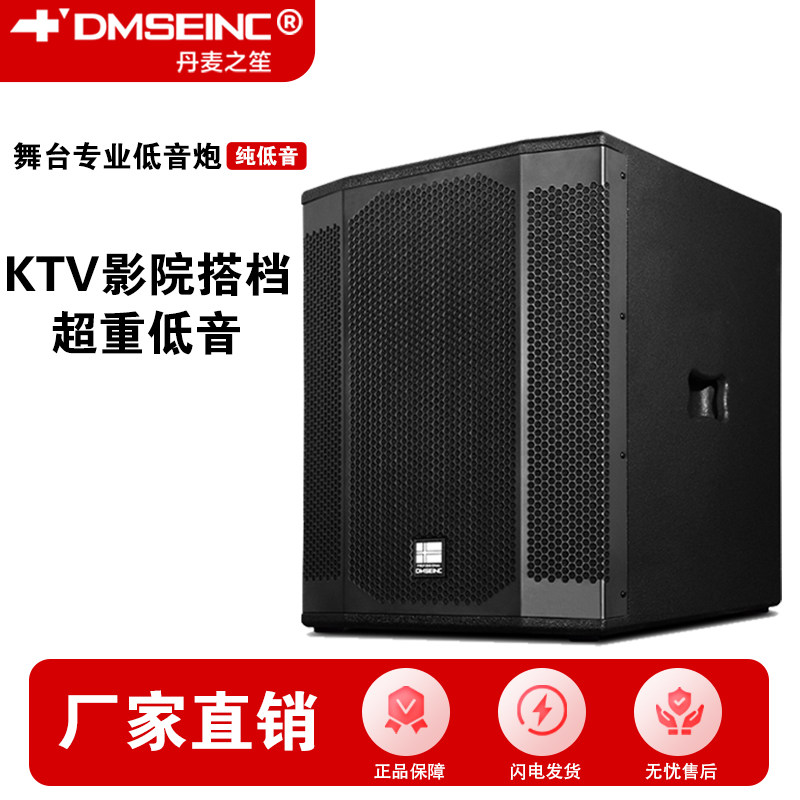 DMSEINC丹麦之笙有源舞台专业低音炮音响大功率无源木质15寸音箱