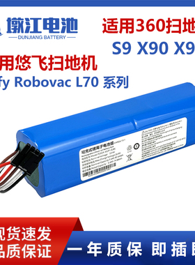 适用360扫地机电池s9 x90 x95华为智选V2悠飞Eufy RobovacL70 L10