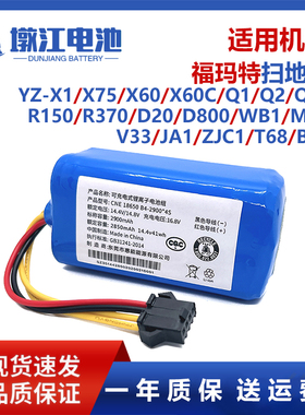 适用福玛特扫地机电池X1X60C Q2S R370 D20D800 WB1 M36 JA1 ZJC1