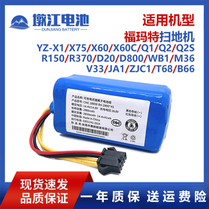 适用福玛特扫地机电池X1X60C Q2S R370 D20D800 WB1 M36 JA1 ZJC1