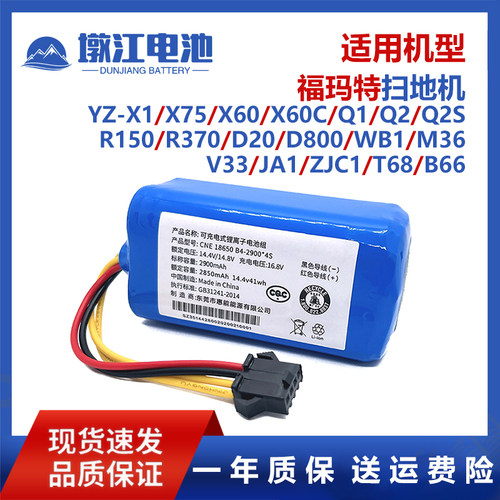 适用福玛特扫地机电池YZX75 X60 Q1Q2 R150 T68 B66 V33 D810 S30