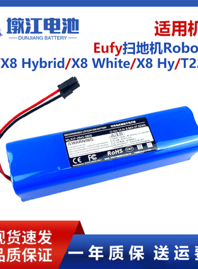 适配悠飞Eufy扫地机电池Robovac X8 Hybrid/X8 White/X8 Hy/T226X