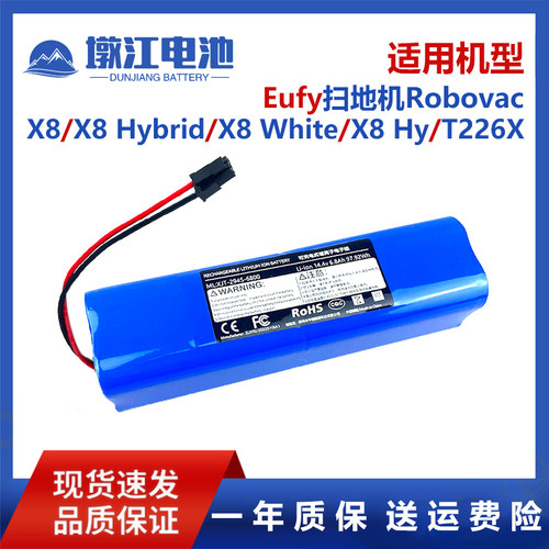 适配悠飞Eufy扫地机电池Robovac X8 Hybrid/X8 White/X8 Hy/T226X
