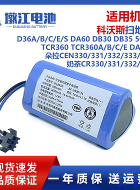适科沃斯扫地机电池TCR360A/B/C/E DA611 朵拉CEN331/332/333/335