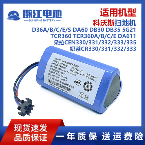 适科沃斯扫地机电池TCR360A/B/C/E DA611 朵拉CEN331/332/333/335