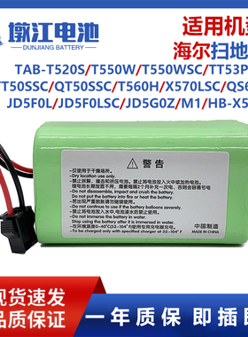 适用海尔扫地机电池T520S T550W TT53Pro TT/QT50SSC T560H QS60S