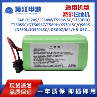 T550W T560H TT53Pro QT50SSC QS60S 适用海尔扫地机电池T520S