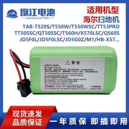 适用海尔扫地机电池T520S T550W TT53Pro TT/QT50SSC T560H QS60S