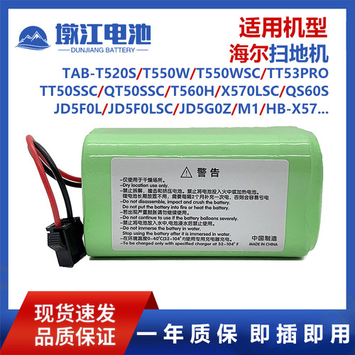 适用海尔扫地机电池T520S T550W TT53Pro TT/QT50SSC T560H QS60S