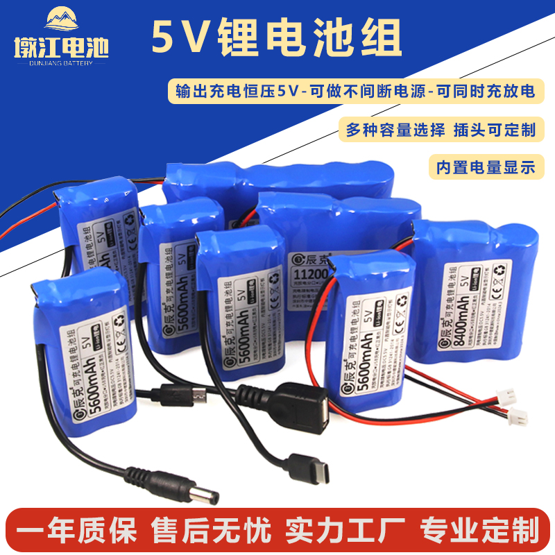 5V锂电池组恒压充放电Type-C单片机不间断供电太阳能监控户外电源