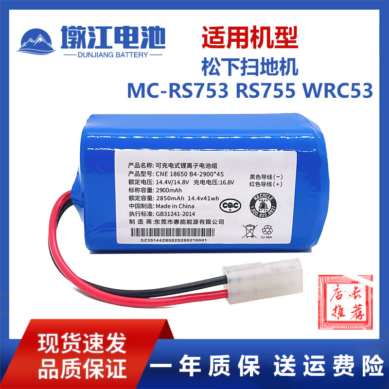 适用松下扫地机器人电池MC-RS753 RS755 WRC53智能吸尘器原装电池