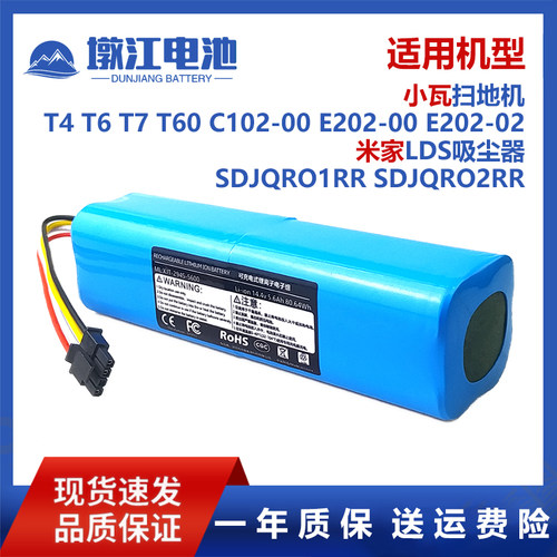 适用于小米米家扫地机电池SDJQR01RR SDJQR02RR 小瓦T4 T6 T7 T60