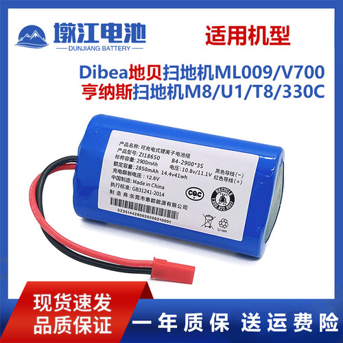 适用于Dibea地贝扫地机电池MLO09 V700亨纳斯吸尘器M8 U1 T8 330C