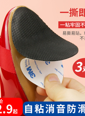高跟鞋消音鞋底防滑贴自粘皮鞋运动鞋防磨贴前掌橡胶牛筋加厚后跟