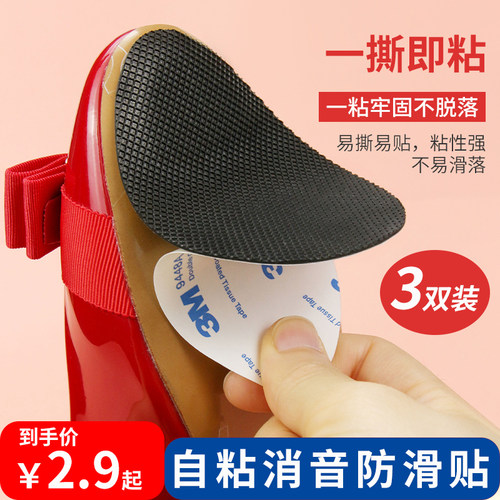 高跟鞋鞋底防滑贴自粘消音耐磨