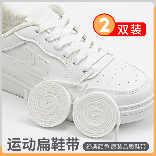 CULACING扁款鞋带AF1空军一号AJ1