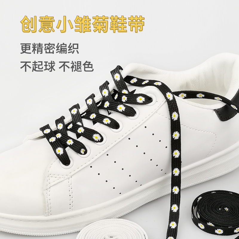 小雏菊鞋带扁平鞋带创意彩色适配板鞋小白鞋空军一号匡威高帮鞋绳