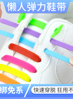 硅胶懒人鞋带扣免系神器小白鞋弹性男女弹力松紧彩色儿童白色免洗