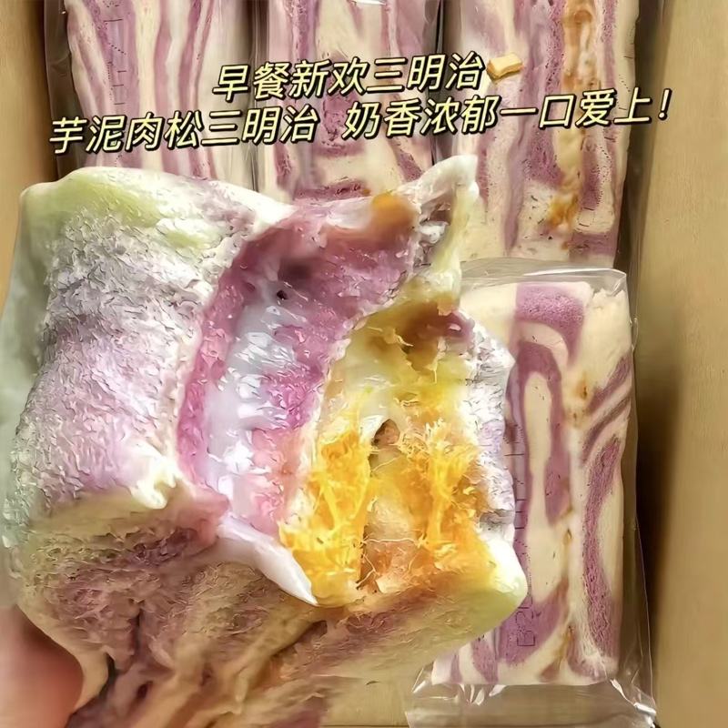 早餐面包芋泥肉松三明治