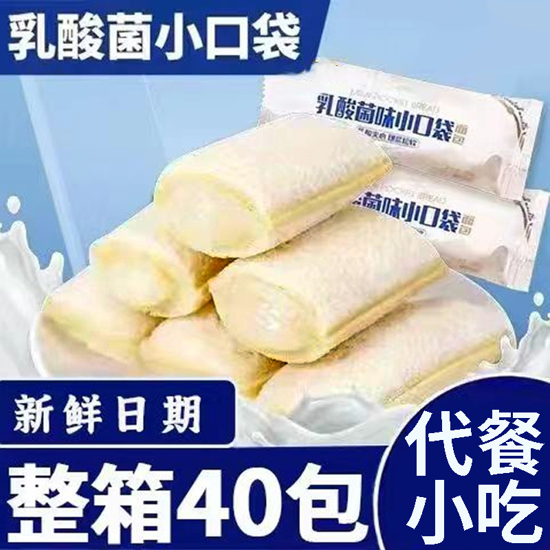 买10包送10包划算乳酸菌口袋面包