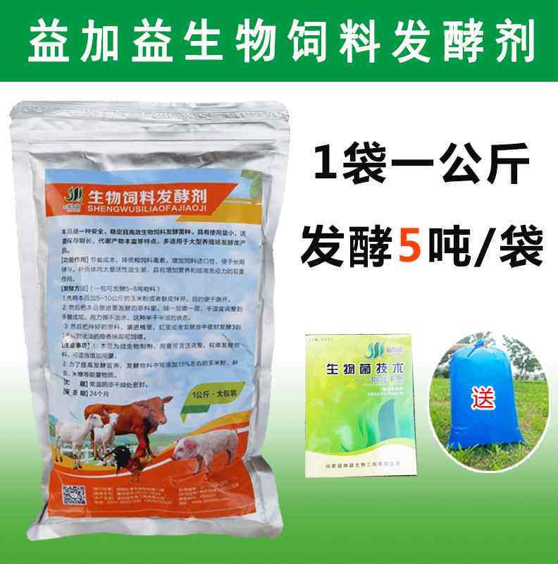 益加益生物饲料发酵剂养殖EM菌发孝酒糟泔水菜籽饼喂鱼豆渣发孝粉