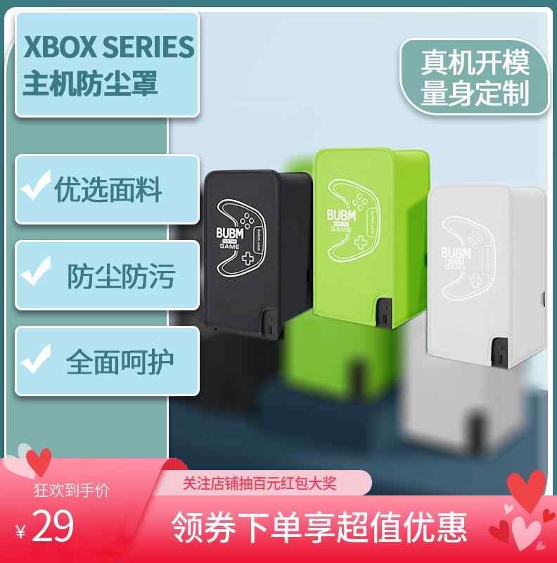 微软XBOX Series X防尘罩主机包XSX游戏机手柄防灰保护套收纳