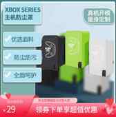 微软XBOX Series X防尘罩主机包XSX游戏机手柄防灰保护套收纳袋